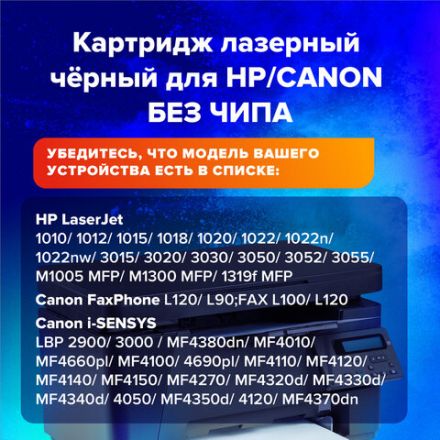 Картридж лазерный SONNEN (SH/C-Q2612/FX10/703) для HP 1010/1018/CANON 4018/2900, ВЫСШЕЕ КАЧЕСТВО, ресурс 2000 страниц, 362440 Картридж лазерный SONNEN (SH/C-Q2612/FX10/703) для HP 1010/1018/CANON 4018/2900, ВЫСШЕЕ КАЧЕСТВО, ресурс 2000 страниц, 362440