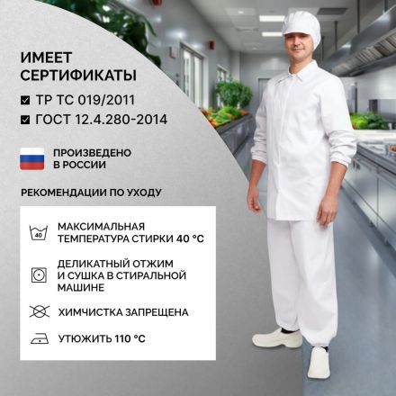 Брюки для пищевого производства универс. у17-БР (р.60-62) р.158-164