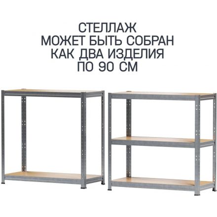 Стеллаж металлический SK6_MZ BONUS, 5 полок. цинк, ХДФ. 1800х900х400