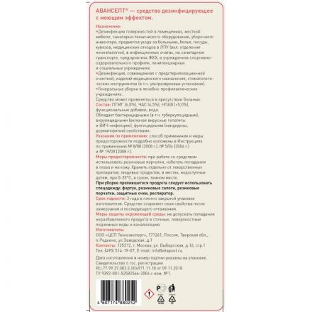 Дезинфицирующее средство Авансепт 1,0 л_(концентрат)