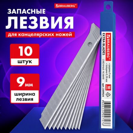 Лезвия для ножей 9 мм BRAUBERG, КОМПЛЕКТ 10 шт., толщина лезвия 0,38 мм, в пластиковом пенале, 230924 Лезвия для ножей 9 мм BRAUBERG, КОМПЛЕКТ 10 шт., толщина лезвия 0,38 мм, в пластиковом пенале, 230924