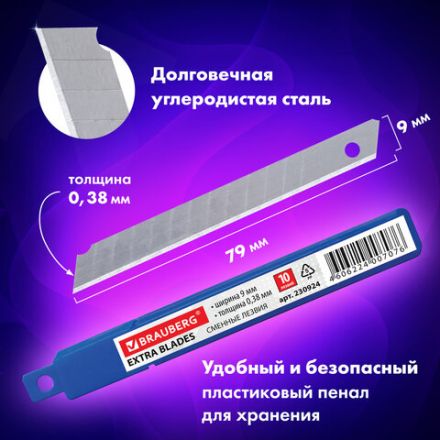 Лезвия для ножей 9 мм BRAUBERG, КОМПЛЕКТ 10 шт., толщина лезвия 0,38 мм, в пластиковом пенале, 230924 Лезвия для ножей 9 мм BRAUBERG, КОМПЛЕКТ 10 шт., толщина лезвия 0,38 мм, в пластиковом пенале, 230924