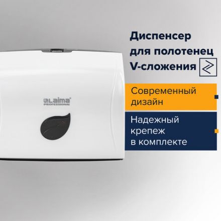 Диспенсер для полотенец LAIMA PROFESSIONAL ECO (Система H3), V-сложения, белый, ABS-пластик, 606548 Диспенсер для полотенец LAIMA PROFESSIONAL ECO (Система H3), V-сложения, белый, ABS-пластик, 606548