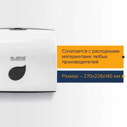 Диспенсер для полотенец LAIMA PROFESSIONAL ECO (Система H3), V-сложения, белый, ABS-пластик, 606548 Диспенсер для полотенец LAIMA PROFESSIONAL ECO (Система H3), V-сложения, белый, ABS-пластик, 606548