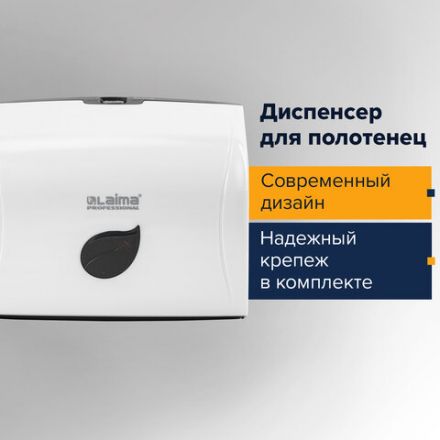 Диспенсер для полотенец LAIMA PROFESSIONAL ECO (Система H3), V-сложения, белый, ABS-пластик, 606548 Диспенсер для полотенец LAIMA PROFESSIONAL ECO (Система H3), V-сложения, белый, ABS-пластик, 606548