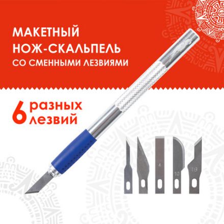 Нож макетный ОСТРОВ СОКРОВИЩ, 6 разновидностей лезвий, металл, пластиковый футляр, 237161 Нож макетный ОСТРОВ СОКРОВИЩ, 6 разновидностей лезвий, металл, пластиковый футляр, 237161