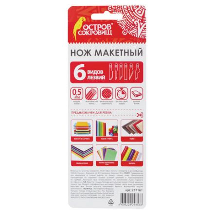 Нож макетный ОСТРОВ СОКРОВИЩ, 6 разновидностей лезвий, металл, пластиковый футляр, 237161 Нож макетный ОСТРОВ СОКРОВИЩ, 6 разновидностей лезвий, металл, пластиковый футляр, 237161