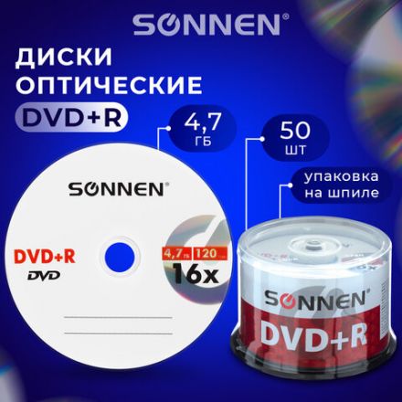 Диск DVD+R (плюс) SONNEN 4,7 Gb, 16x, Cake Box (упаковка на шпиле), КОМПЛЕКТ 50 шт., 512577