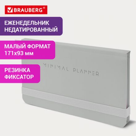 Еженедельник недатированный с резинкой 171х93 мм, BRAUBERG, твердый, 64 л., "Minimal", серый, 116311