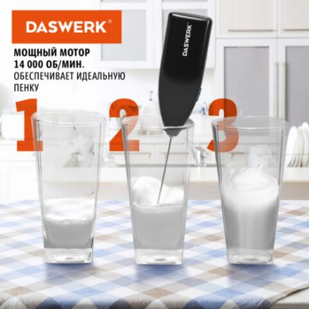 Капучинатор/вспениватель молока электрический, черный, DASWERK (ДАСВЕРК), 456176 Капучинатор/вспениватель молока электрический, черный, DASWERK (ДАСВЕРК), 456176