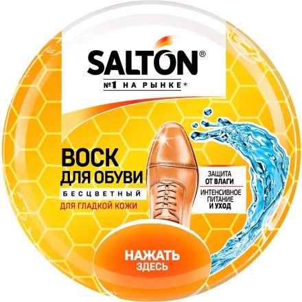 Воск для обуви из гладкой кожи SALTON 75 мл Бесцветный Дизайн 20174775/19 Воск для обуви из гладкой кожи SALTON 75 мл Бесцветный Дизайн 20174775/19