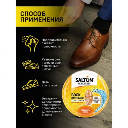 Воск для обуви из гладкой кожи SALTON 75 мл Бесцветный Дизайн 20174775/19 Воск для обуви из гладкой кожи SALTON 75 мл Бесцветный Дизайн 20174775/19