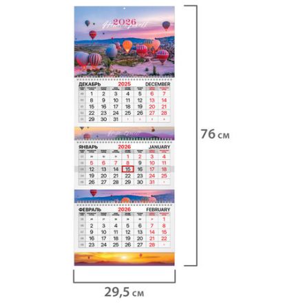 Календарь квартальный 2026 г., 3 блока, 3 гребня, бегунок, мелованная бумага, BRAUBERG EXTRA, "Каппадокия", 116815