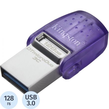 Флеш-память Kingston microDuo 3C G3, 128 Гб, USB 3.2 & USB Type-C и Type-A Флеш-память Kingston microDuo 3C G3, 128 Гб, USB 3.2 & USB Type-C и Type-A
