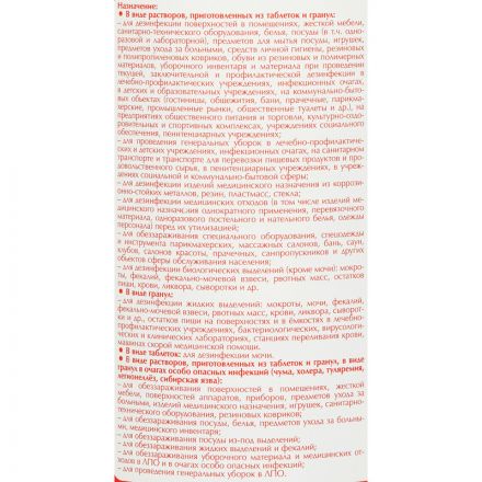 Дезинфицирующее средство в таблетках Ника Хлор 1 кг (300 таблеток в упаковке) Дезинфицирующее средство в таблетках Ника Хлор 1 кг (300 таблеток в упаковке)