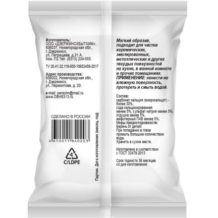 Универсальное чистящее средство порошкообразное Пемоксоль,500гр. пакет