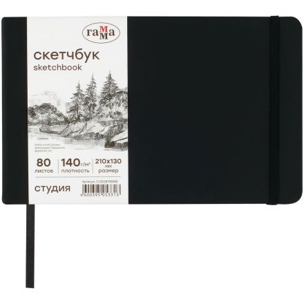 Скетчбук 80л., 210*130 Гамма "Студия", черный, твердая обложка, на резинке, белая, 140г/м2 Скетчбук 80л., 210*130 Гамма "Студия", черный, твердая обложка, на резинке, белая, 140г/м2