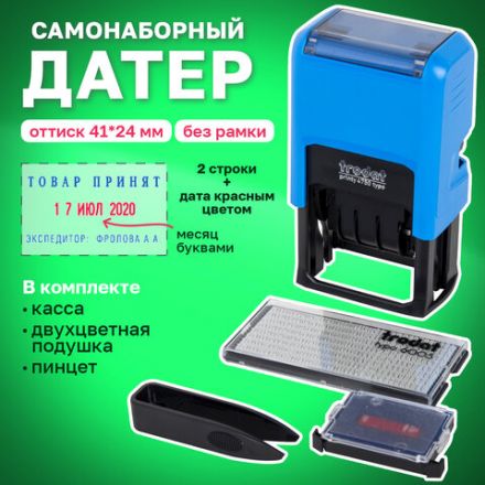 Датер самонаборный, 2 строки + дата, оттиск 41х24 мм, сине-красный, TRODAT 4750, касса в комплекте, 4755 Датер самонаборный, 2 строки + дата, оттиск 41х24 мм, сине-красный, TRODAT 4750, касса в комплекте, 4755