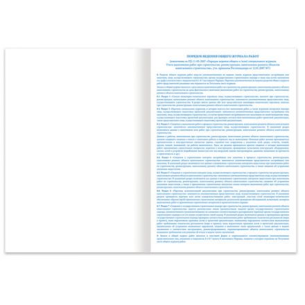 Журнал работ общий, 48 л., картон, блок офсет, А4 200х292 мм, STAFF, 130262