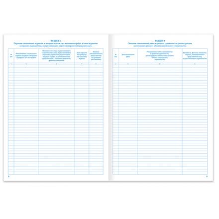 Журнал работ общий, 48 л., картон, блок офсет, А4 200х292 мм, STAFF, 130262