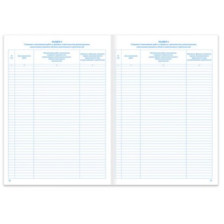 Журнал работ общий, 48 л., картон, блок офсет, А4 200х292 мм, STAFF, 130262