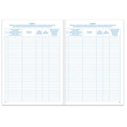 Журнал работ общий, 48 л., картон, блок офсет, А4 200х292 мм, STAFF, 130262