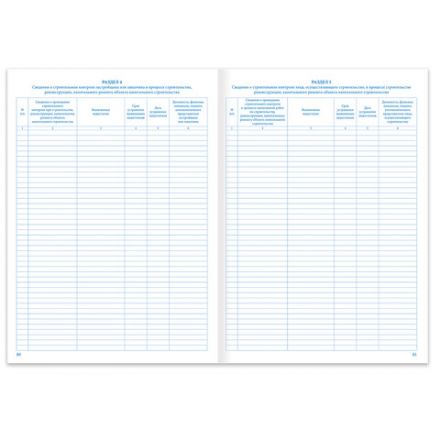 Журнал работ общий, 48 л., картон, блок офсет, А4 200х292 мм, STAFF, 130262