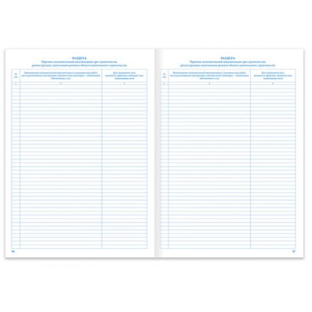 Журнал работ общий, 48 л., картон, блок офсет, А4 200х292 мм, STAFF, 130262