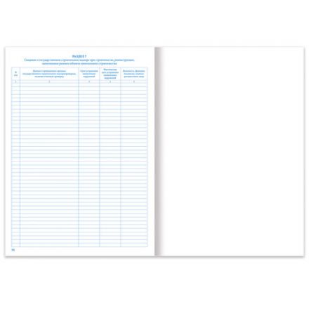 Журнал работ общий, 48 л., картон, блок офсет, А4 200х292 мм, STAFF, 130262