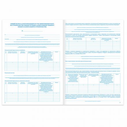 Журнал работ общий, 48 л., картон, блок офсет, А4 200х292 мм, STAFF, 130262