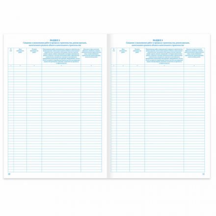 Журнал работ общий, 48 л., картон, блок офсет, А4 200х292 мм, STAFF, 130262