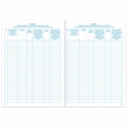 Журнал работ общий, 48 л., картон, блок офсет, А4 200х292 мм, STAFF, 130262