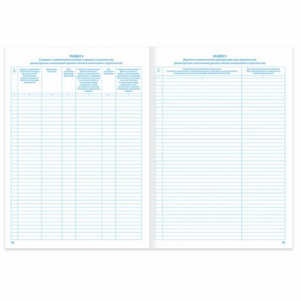 Журнал работ общий, 48 л., картон, блок офсет, А4 200х292 мм, STAFF, 130262