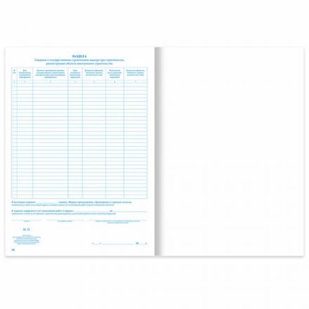 Журнал работ общий, 48 л., картон, блок офсет, А4 200х292 мм, STAFF, 130262