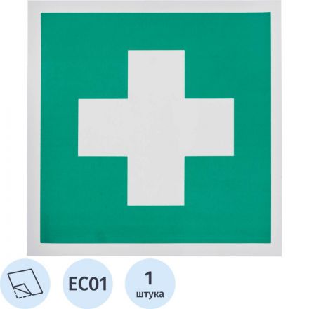 EC01 Аптечка 1й мед.помощи (плёнка.200х200) EC01 Аптечка 1й мед.помощи (плёнка.200х200)
