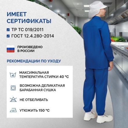 Куртка для пищевого производства вас. муж. сат  у17-КУ (р.44-46) р.182-188