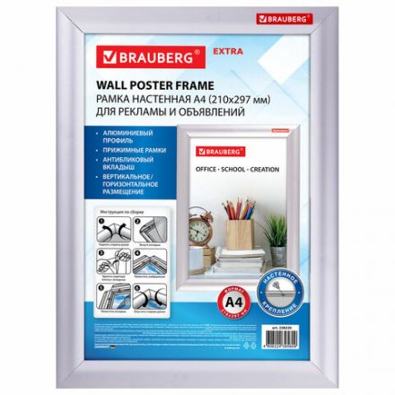 Рамка настенная с "клик"-профилем А4 (210х297 мм), алюминиевый профиль, BRAUBERG "Extra", 238220 Рамка настенная с "клик"-профилем А4 (210х297 мм), алюминиевый профиль, BRAUBERG "Extra", 238220