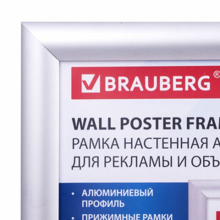Рамка настенная с "клик"-профилем А4 (210х297 мм), алюминиевый профиль, BRAUBERG "Extra", 238220 Рамка настенная с "клик"-профилем А4 (210х297 мм), алюминиевый профиль, BRAUBERG "Extra", 238220