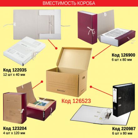 Короб архивный "Делопроизводство" (325х480х295 мм), с крышкой, гофрокартон, BRAUBERG, 126523 Короб архивный "Делопроизводство" (325х480х295 мм), с крышкой, гофрокартон, BRAUBERG, 126523