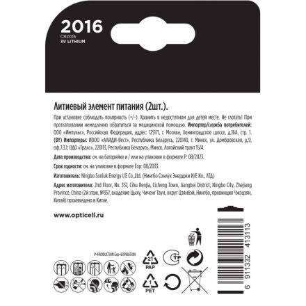 Батарейка Opticell Specialty 2016 2шт/уп