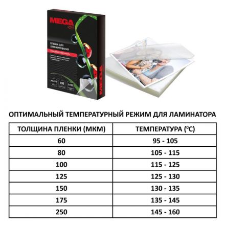 Пленка для ламинирования Promega office 70x100, 100мкм 100шт/уп.