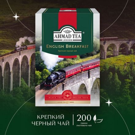 Чай листовой AHMAD "English Breakfast" черный среднелистовой 200 г, 1292-012