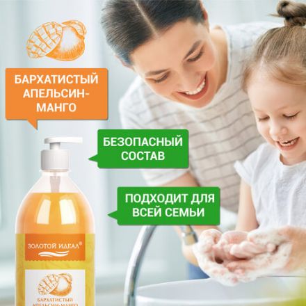 Мыло-крем жидкое 1 л ЗОЛОТОЙ ИДЕАЛ "Бархатистый апельсин-манго", дозатор, 608287 Мыло-крем жидкое 1 л ЗОЛОТОЙ ИДЕАЛ "Бархатистый апельсин-манго", дозатор, 608287