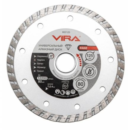 Диск алмазный универсальный HQ 125 мм VIRA RAGE толщина 2,4мм 602125