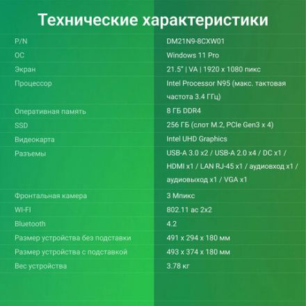 Моноблок DIGMA Action 21,5", Intel N95, 8 Гб, SSD 256 Гб, Windows 11 Pro, клавиатура + мышь, черный, DM21N9-8CXW01 Моноблок DIGMA Action 21,5", Intel N95, 8 Гб, SSD 256 Гб, Windows 11 Pro, клавиатура + мышь, черный, DM21N9-8CXW01
