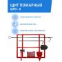 Щит пожарный ЩПО-К открытый укомплектов (багор,лом,топор,ведро,ПП)(613-04)