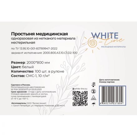 Простыня в рулоне 80х200, белый (100шт/рул), SMS, пл.10, А3, 13075