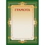 Грамота А4 230 г/кв.м 10 штук в упаковке (зеленая рамка без герба, А4-22/Г)