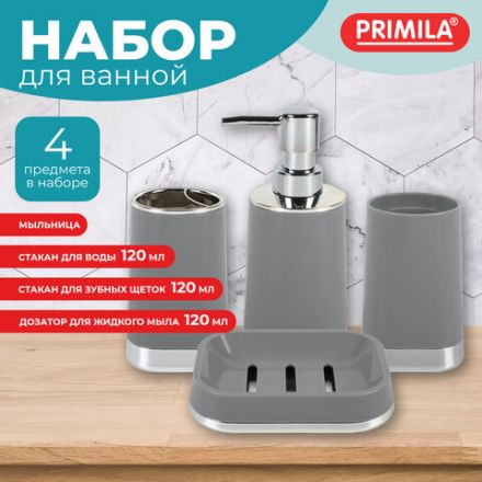 Набор аксессуаров для ванной комнаты, 4 предмета, серый/хром, пластик, PRIMILA (ПРИМИЛА), 700117 Набор аксессуаров для ванной комнаты, 4 предмета, серый/хром, пластик, PRIMILA (ПРИМИЛА), 700117