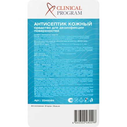 Антисептик кожный Clinical Program (бесспиртовой) 1 л